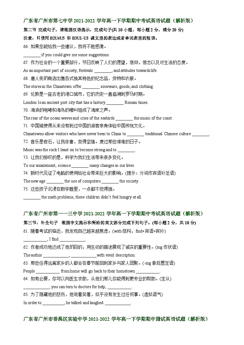 广东省广州市部分学校2021-2022学年高一下学期期中考试英语试题汇编：完成句子-A4第2页