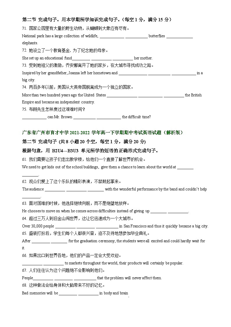 广东省广州市部分学校2021-2022学年高一下学期期中考试英语试题汇编：完成句子-A4第3页