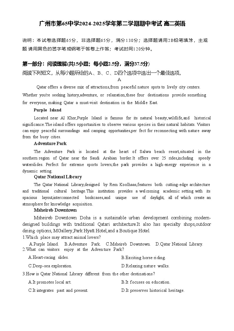 广东省广州市第六十五中学高二下学期期中考试英语试题-A4第1页