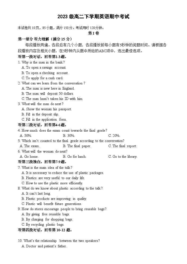 广东省广州市第六中学高二下学期期中考试英语试题-A4第1页