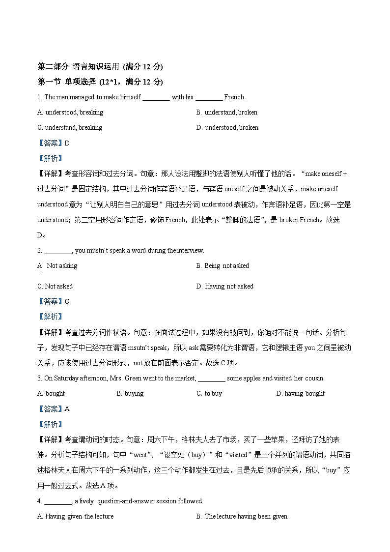 广东省广州市第六中学高一下学期期中考试英语试题（解析版）-A4第3页