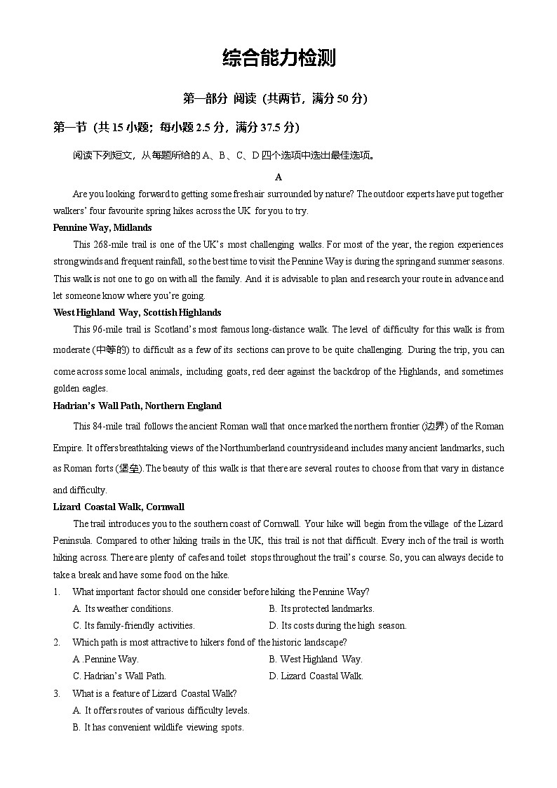 广东省广州市荔湾区第四中学高一（下）综合能力检测期末英语试卷（解析版）-A4第1页