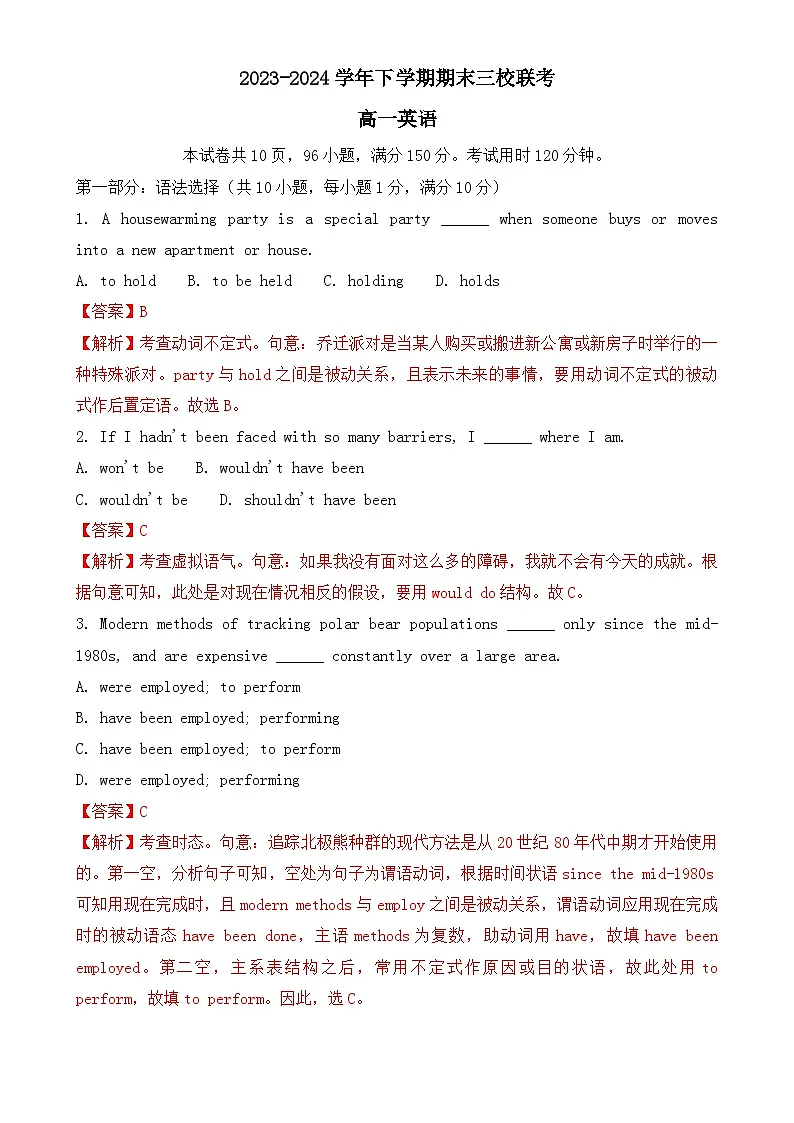 广东省广州市三校联考广附、广外、铁一高一(下)7月期末英语试卷 解析版-A4第1页