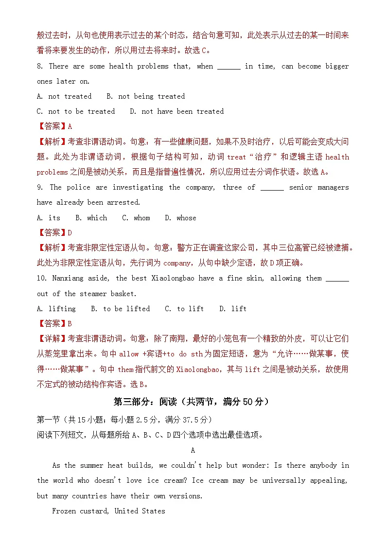 广东省广州市三校联考广附、广外、铁一高一(下)7月期末英语试卷 解析版-A4第3页