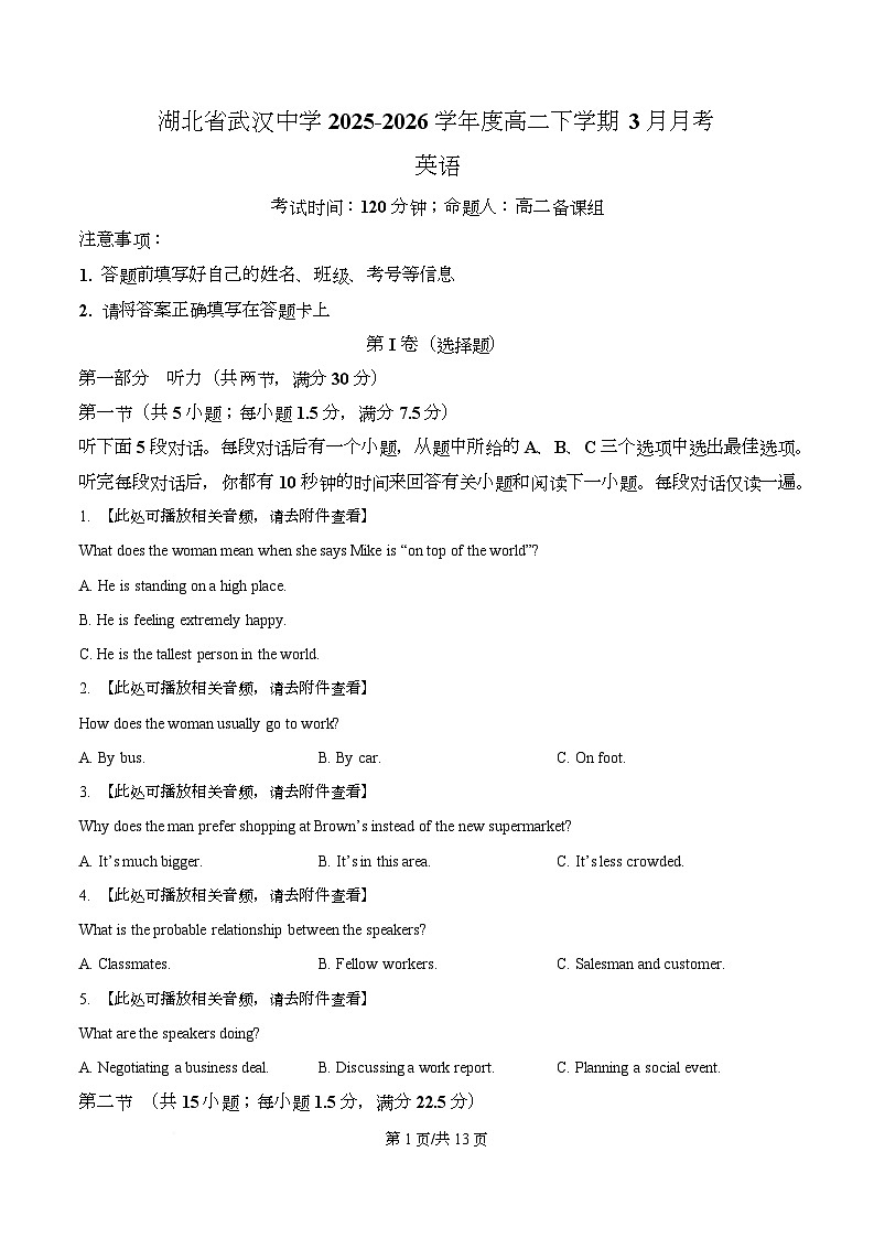 湖北省武汉市武昌区武汉中学2025-2026学年度高二下学期3月月考英语试卷（原卷版）第1页