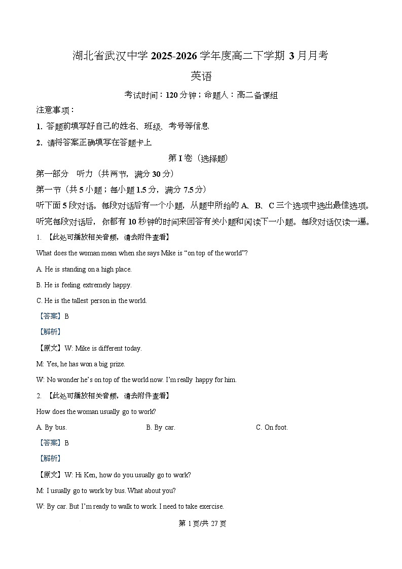 湖北省武汉市武昌区武汉中学2025-2026学年度高二下学期3月月考英语试卷 Word版含解析第1页
