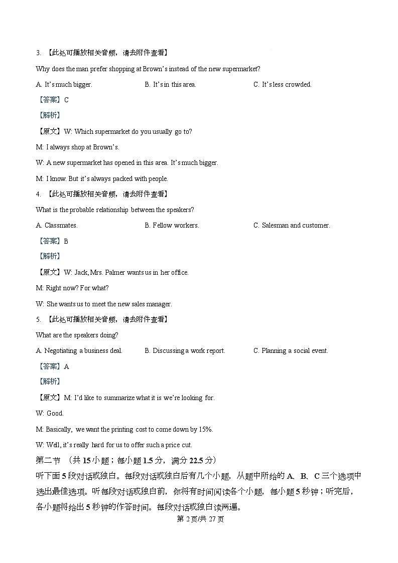 湖北省武汉市武昌区武汉中学2025-2026学年度高二下学期3月月考英语试卷 Word版含解析第2页