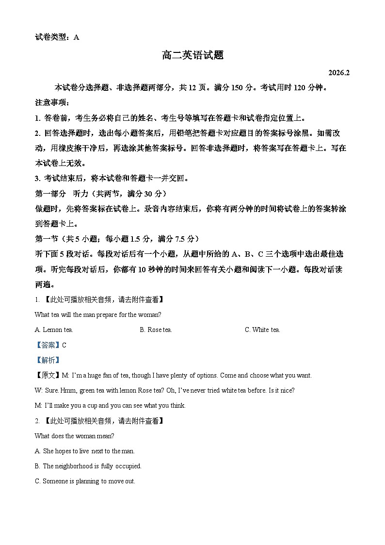 山东滨州市2025-2026学年高二上学期2月期末英语试题 Word版含解析第1页