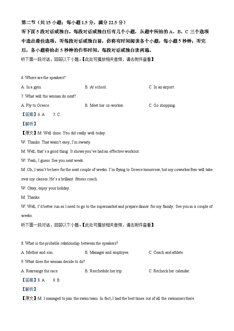 山东滨州市2025-2026学年高二上学期2月期末英语试题 Word版含解析第3页