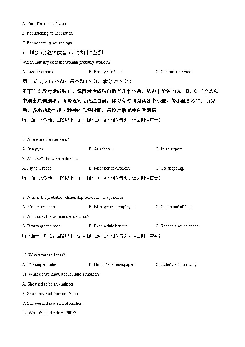 山东滨州市2025-2026学年高二上学期2月期末英语试题（原卷版）第2页