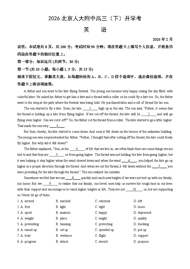 2026北京人大附中高三（下）开学考英语试卷（教师版）第1页