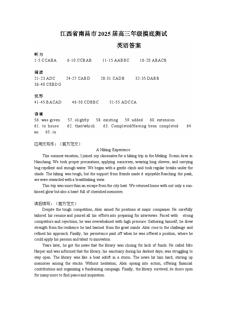 江西省南昌市2024-2025学年高三上学期开学摸底测试英语试题-答案第1页