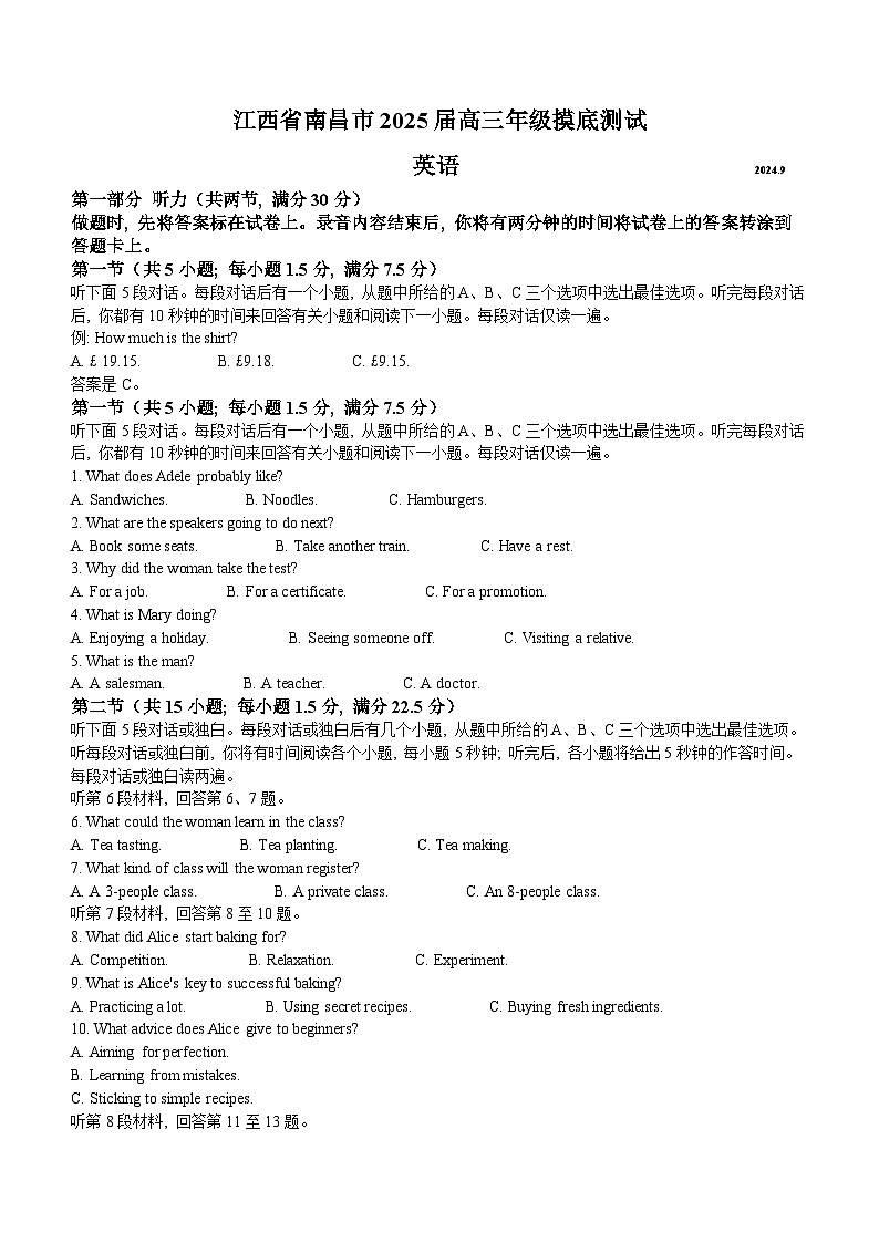 江西省南昌市2024-2025学年高三上学期开学摸底测试英语试题第1页