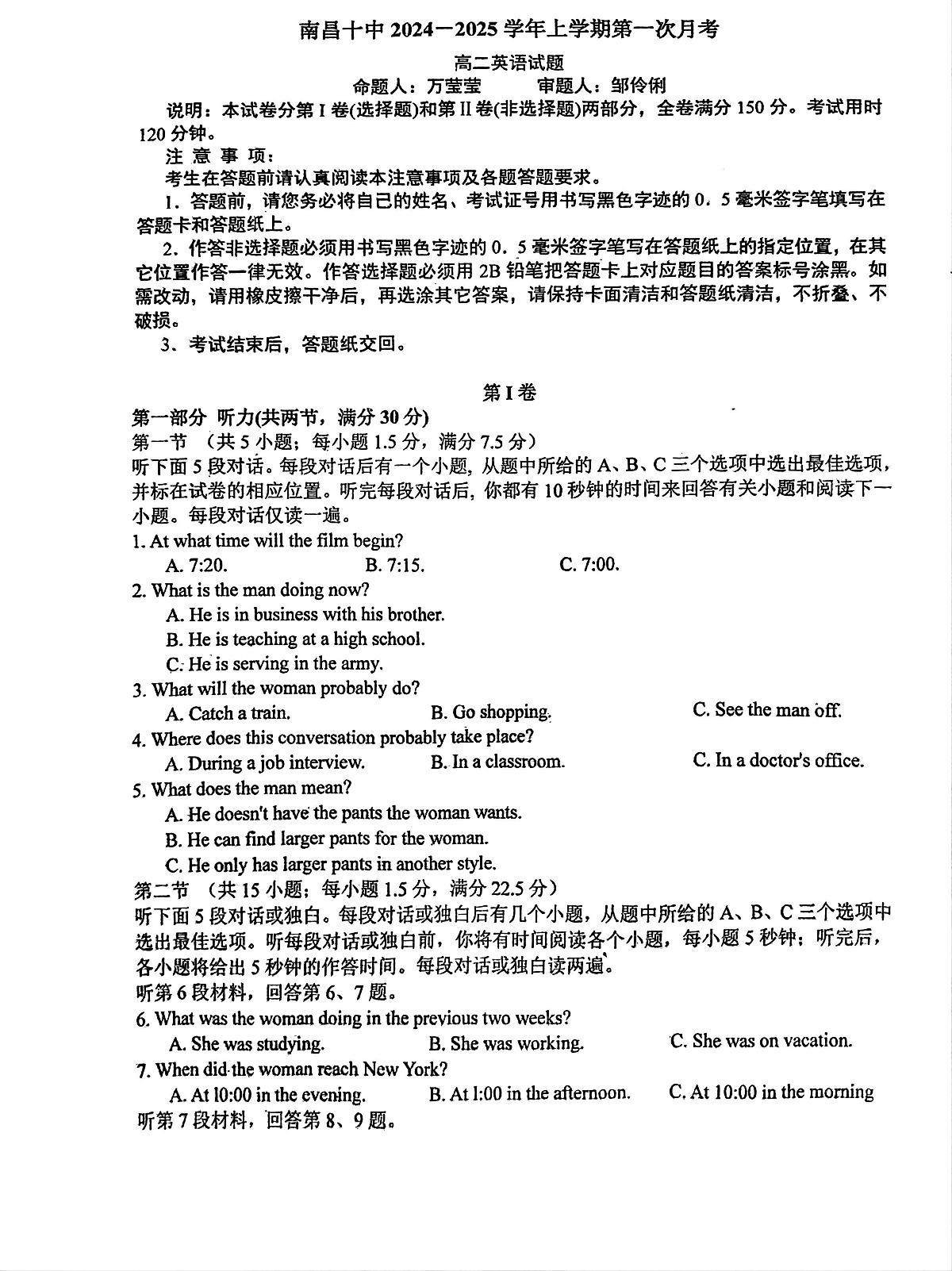 江西省南昌市第十中学2024-2025学年高二上学期第一次月考英语试题第1页