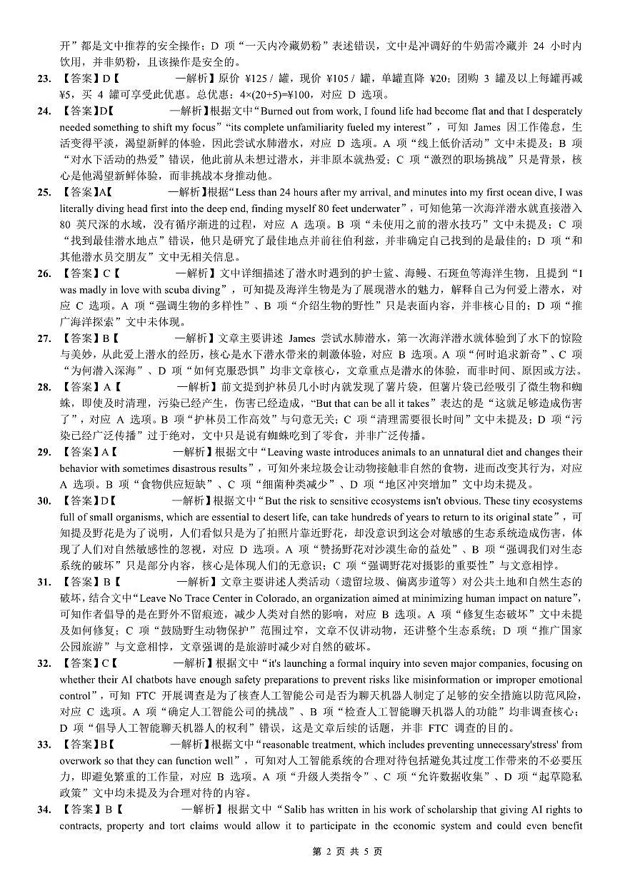 重庆名校联盟2026届高三下学期第一次联考 英语答案第2页