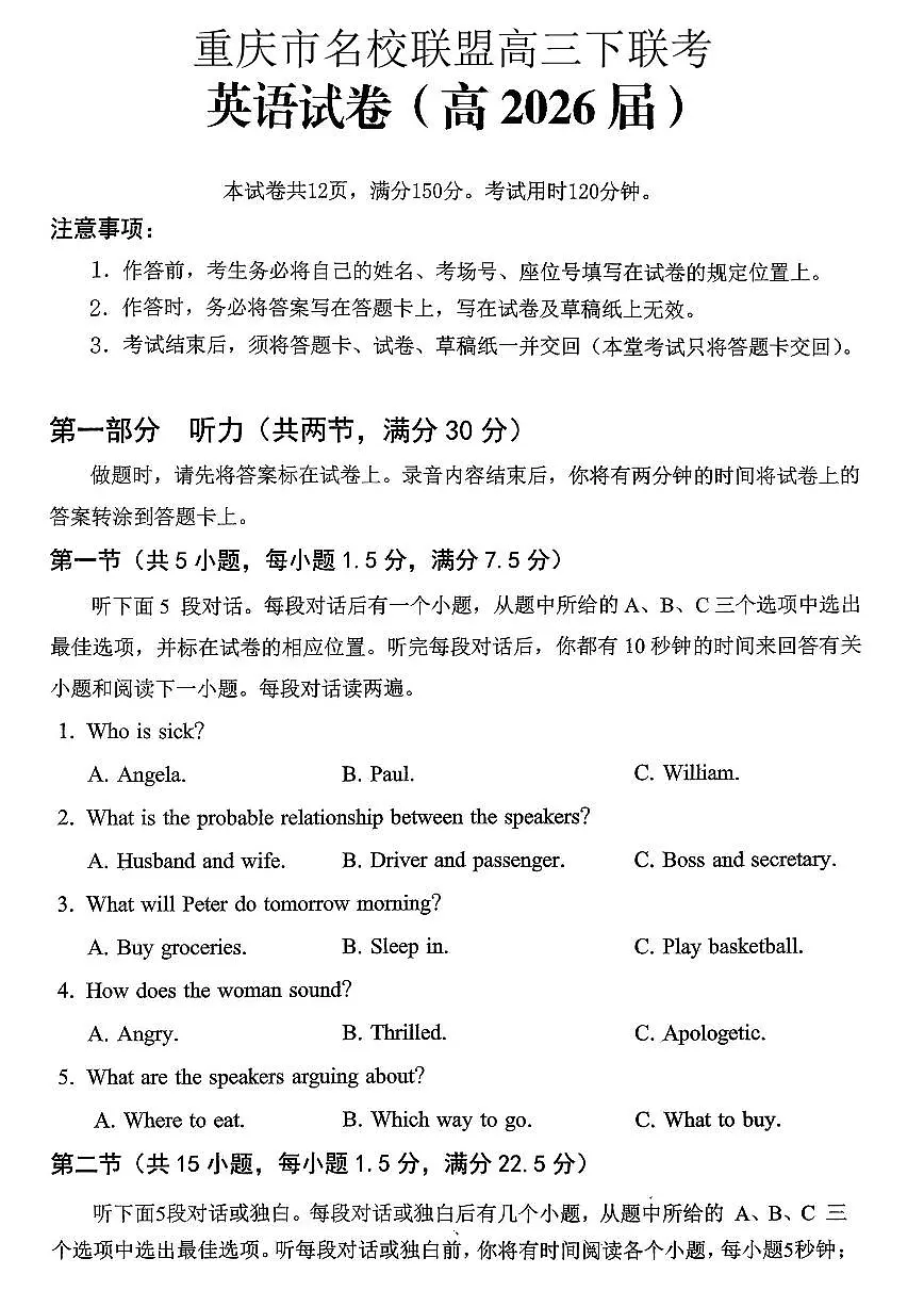 重庆名校联盟2026届高三下学期第一次联考 英语第1页