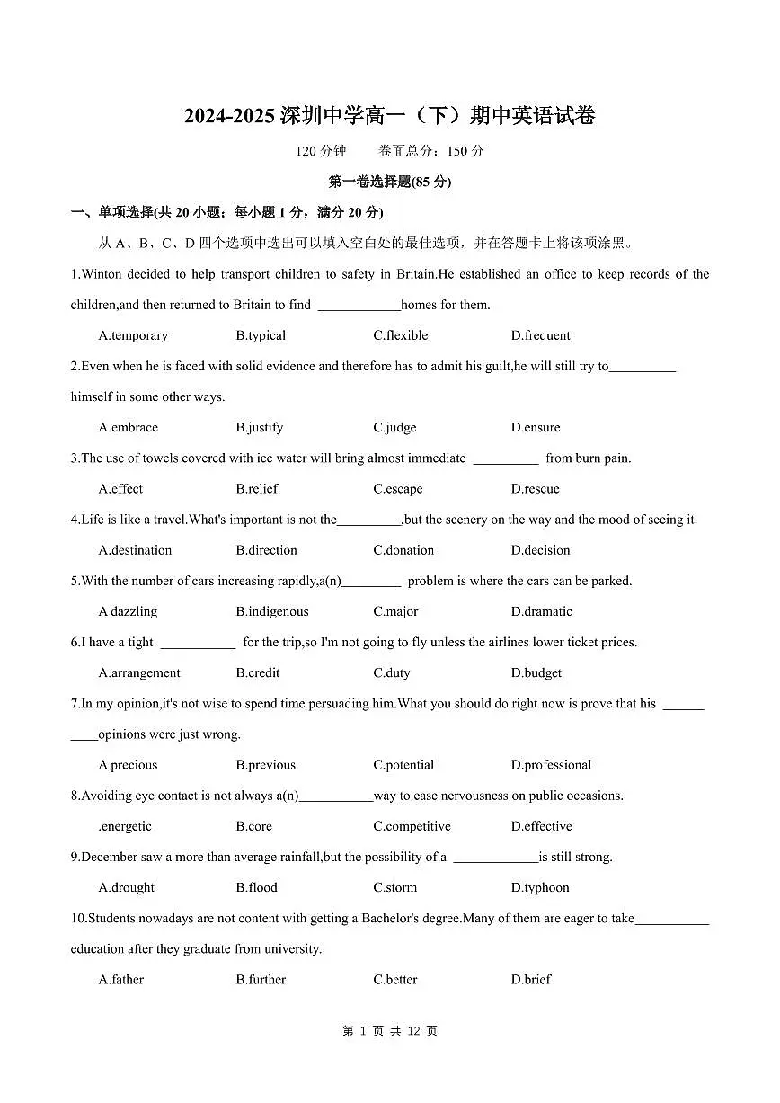 2024-2025深圳中学高一（下）期中英语试卷第1页