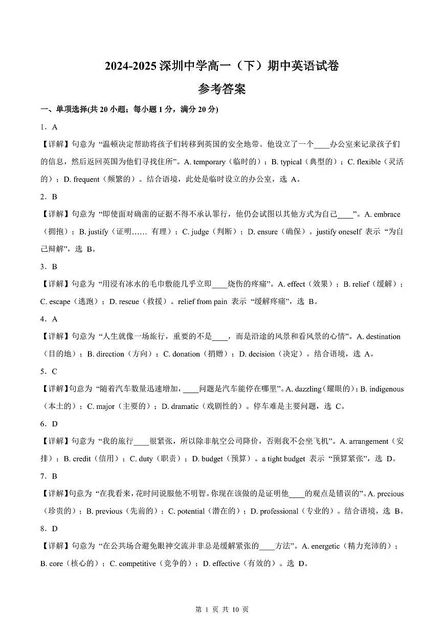 2024-2025深圳中学高一（下）期中英语试卷答案第1页