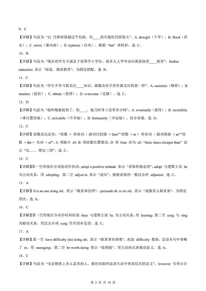 2024-2025深圳中学高一（下）期中英语试卷答案第2页
