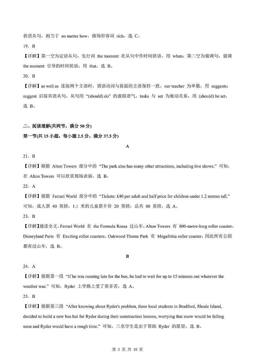 2024-2025深圳中学高一（下）期中英语试卷答案第3页