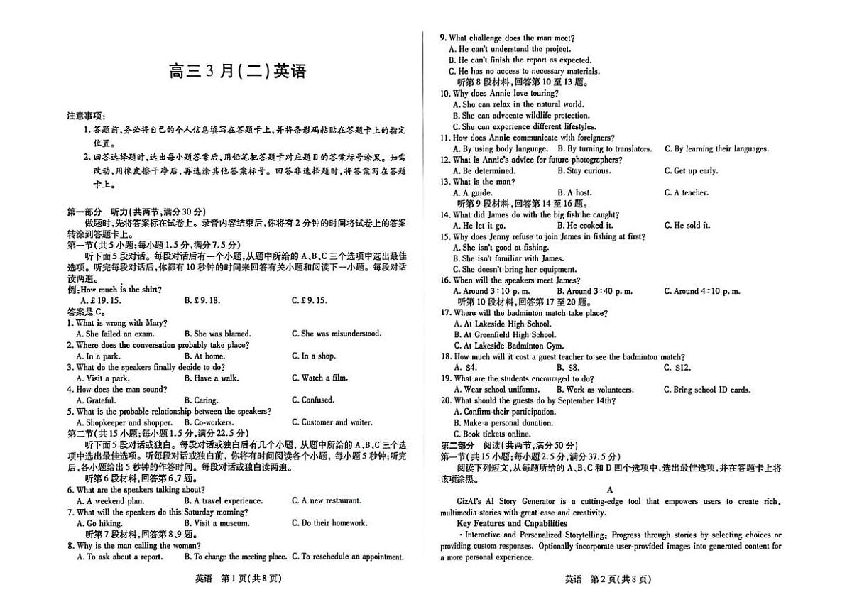 安徽省部分学校2026届高三3月联考 英语（二）第1页