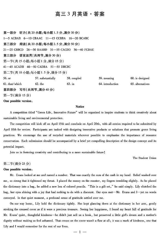 安徽省部分学校2026届高三3月联考 英语答案第1页