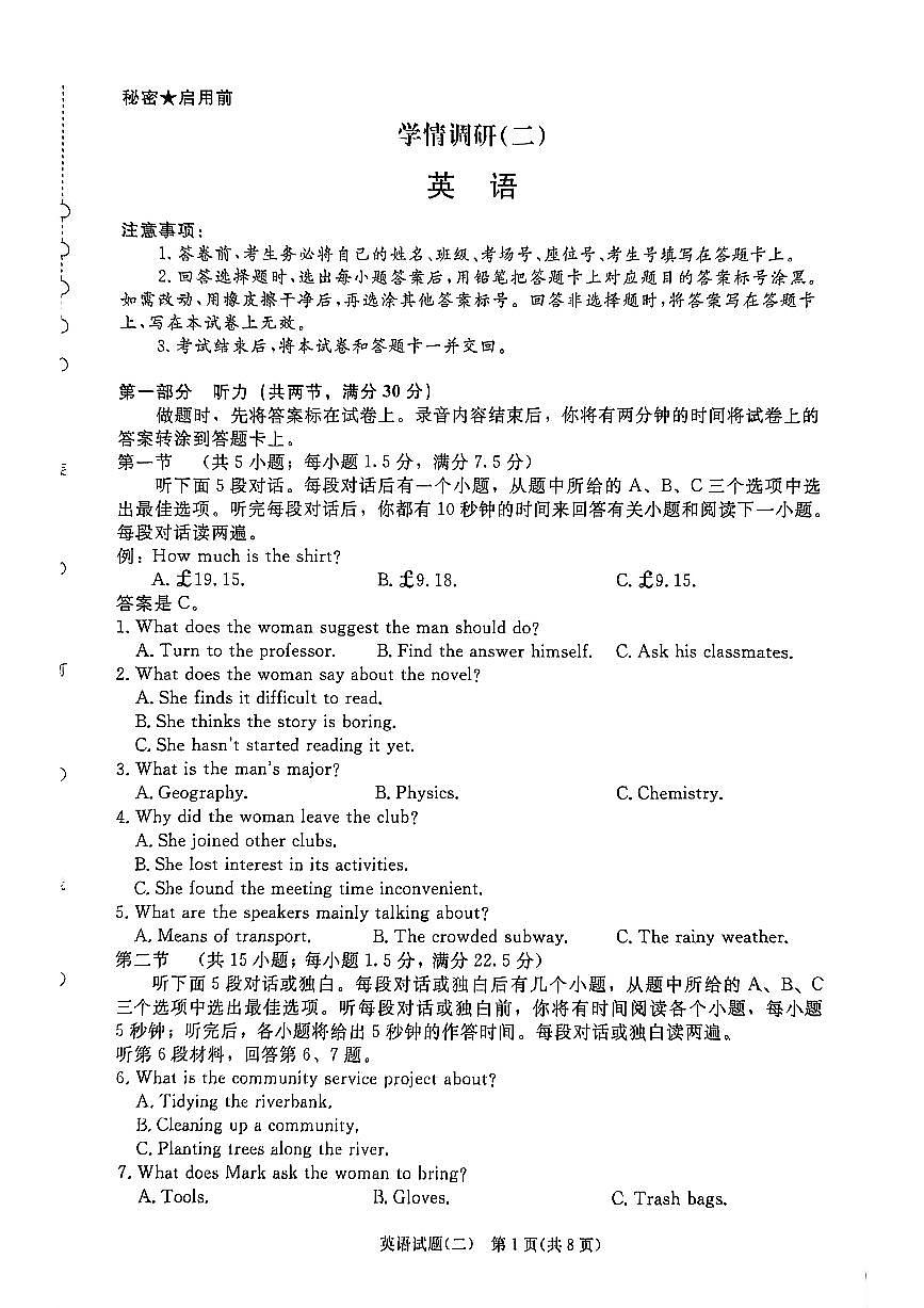 青桐鸣大联考2026届高三下学期学情调研（二）英语第1页