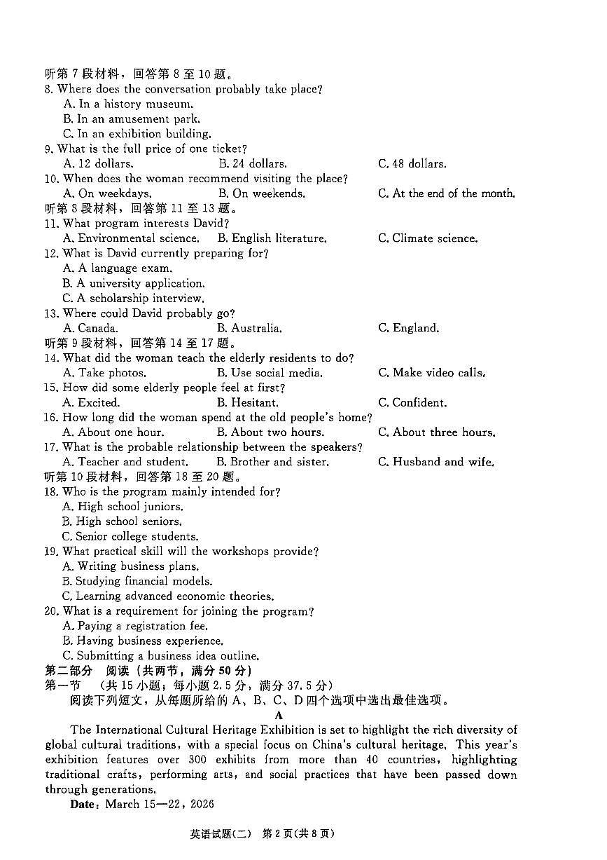 青桐鸣大联考2026届高三下学期学情调研（二）英语第2页