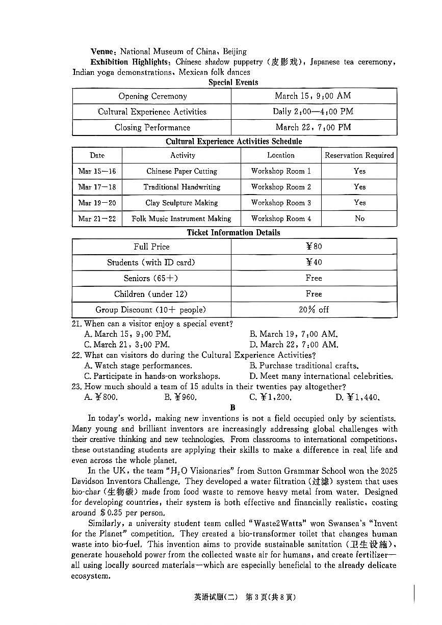 青桐鸣大联考2026届高三下学期学情调研（二）英语第3页