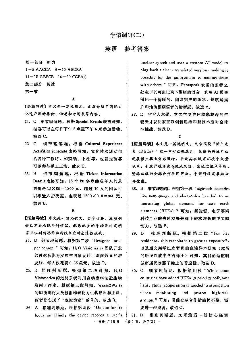 青桐鸣大联考2026届高三下学期学情调研（二）英语答案第1页