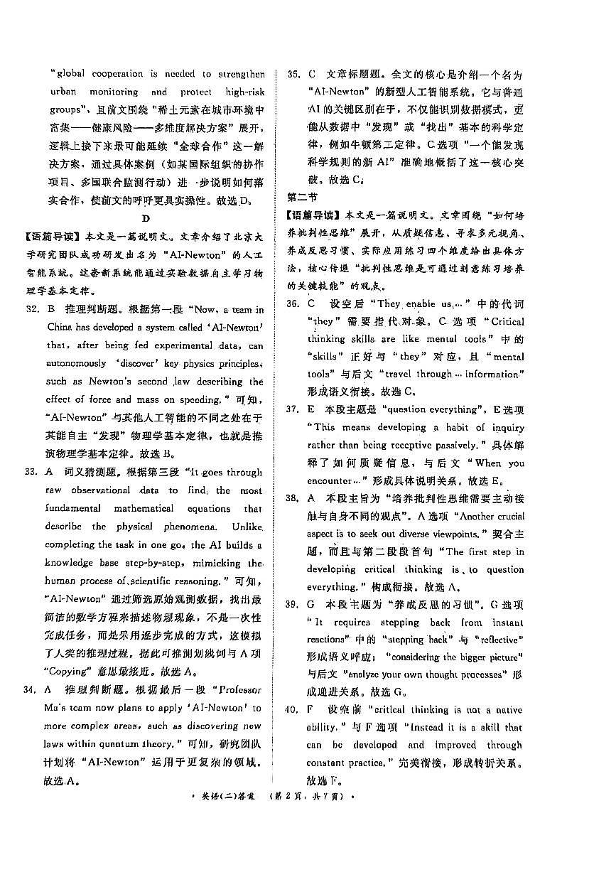 青桐鸣大联考2026届高三下学期学情调研（二）英语答案第2页