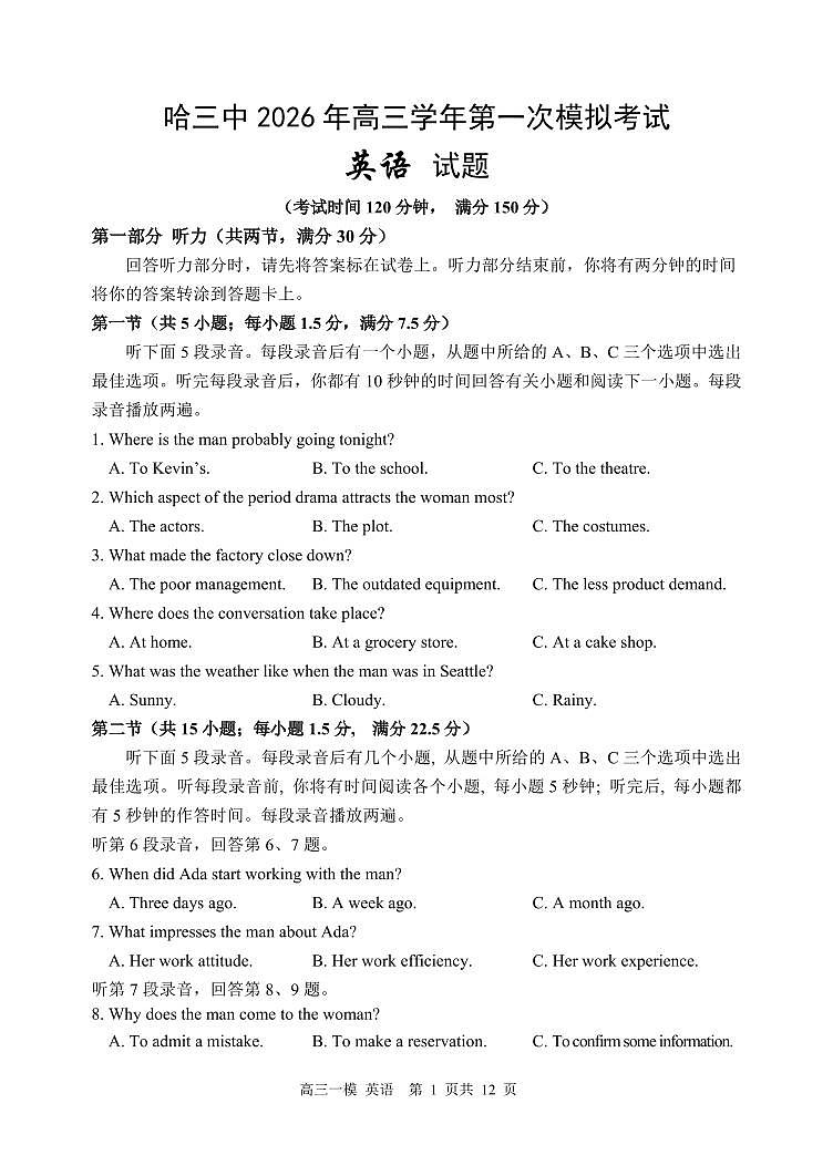 哈三中2026年高三学年第一次模拟考试 英语第1页