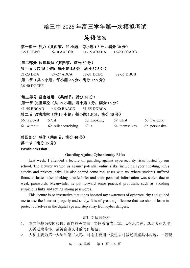 哈三中2026年高三学年第一次模拟考试 英语答案第1页