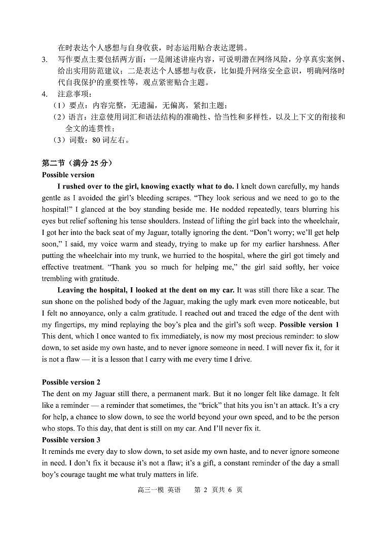哈三中2026年高三学年第一次模拟考试 英语答案第2页
