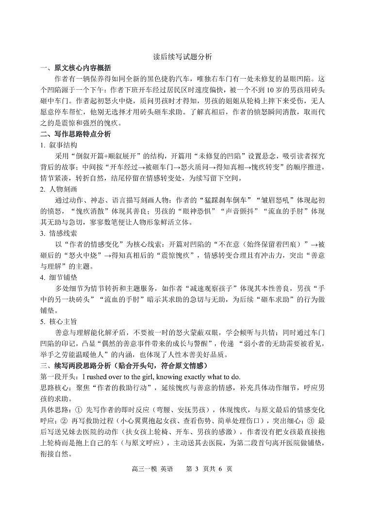 哈三中2026年高三学年第一次模拟考试 英语答案第3页