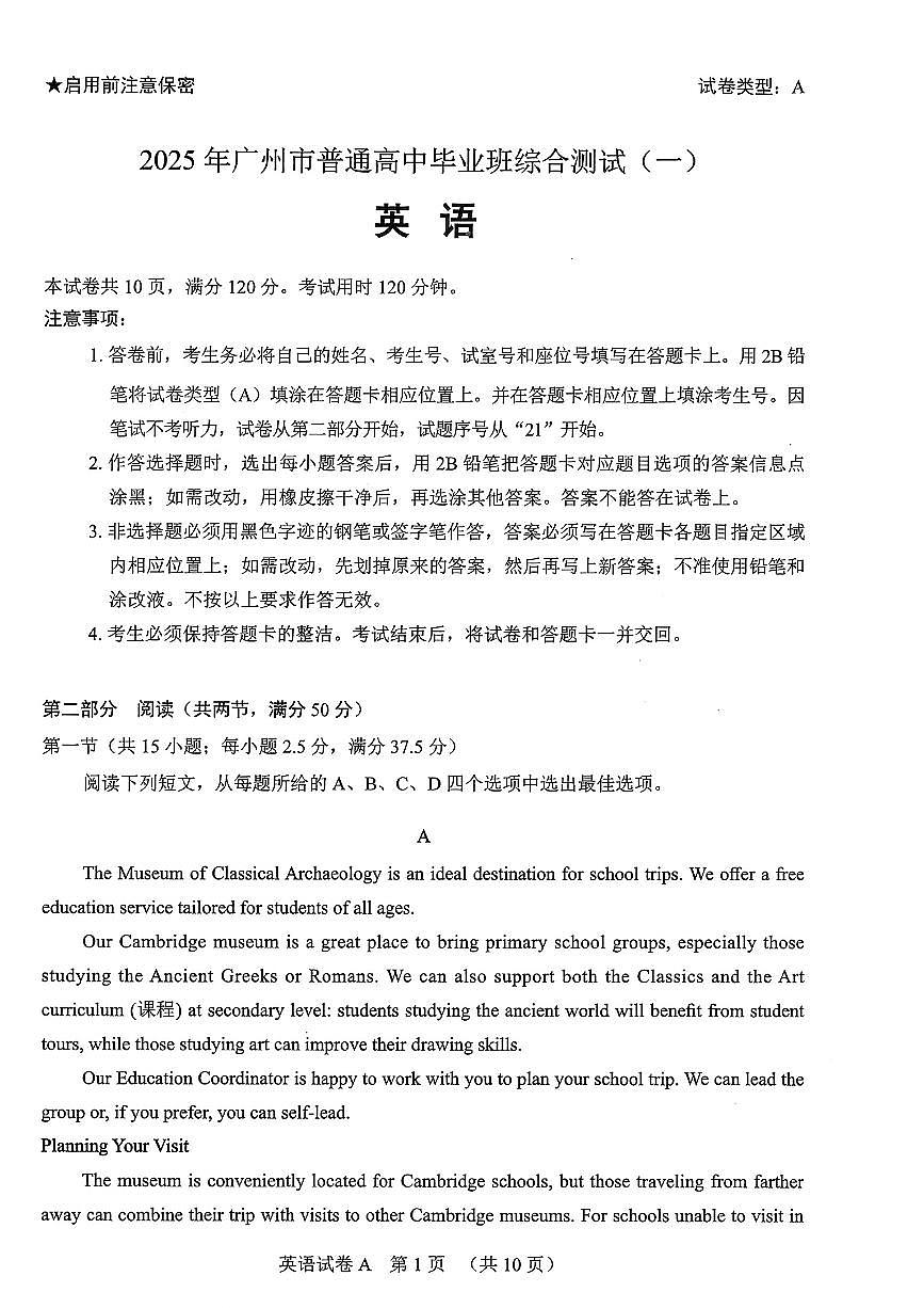2025年高考英语广州一模高清试卷无答案第1页