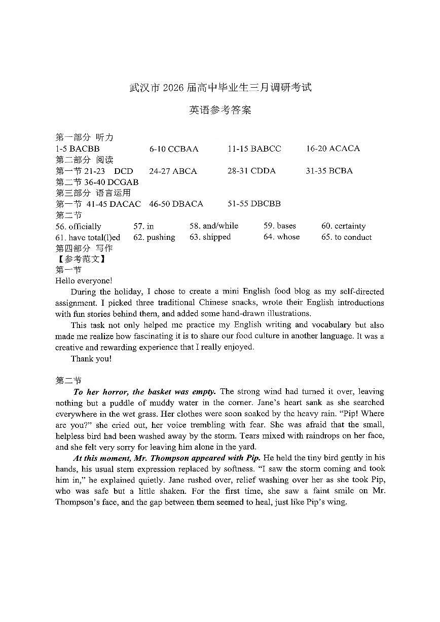 武汉市2026届高中毕业生三月调研考试 英语答案第1页