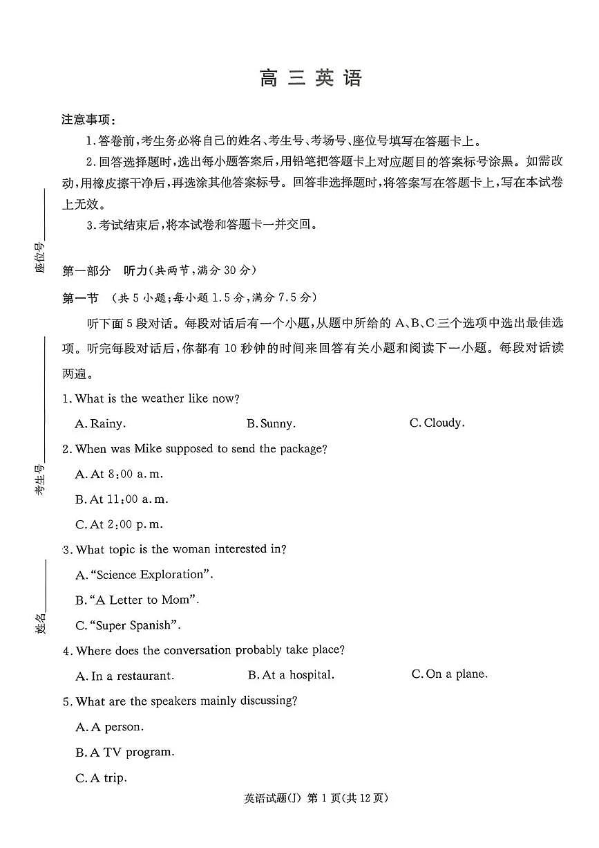 湖南省九校联盟2026届高三第二次联考（暨怀化市一模）英语第1页
