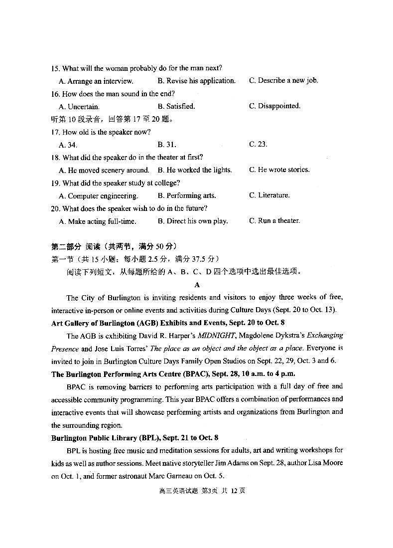 山东省日照市2023级高三模拟考试 英语第3页