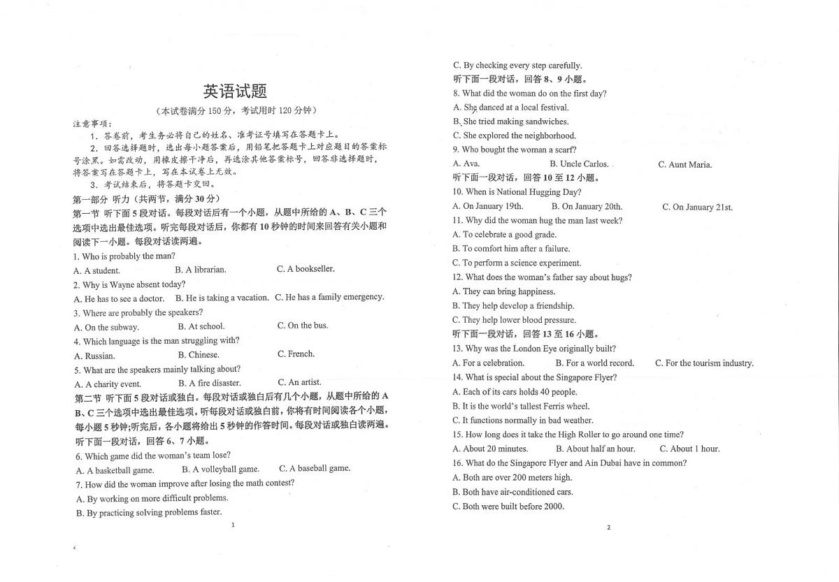 镇安中学2026届高三下学期高考模拟（二模）考试 英语试卷+答案第1页
