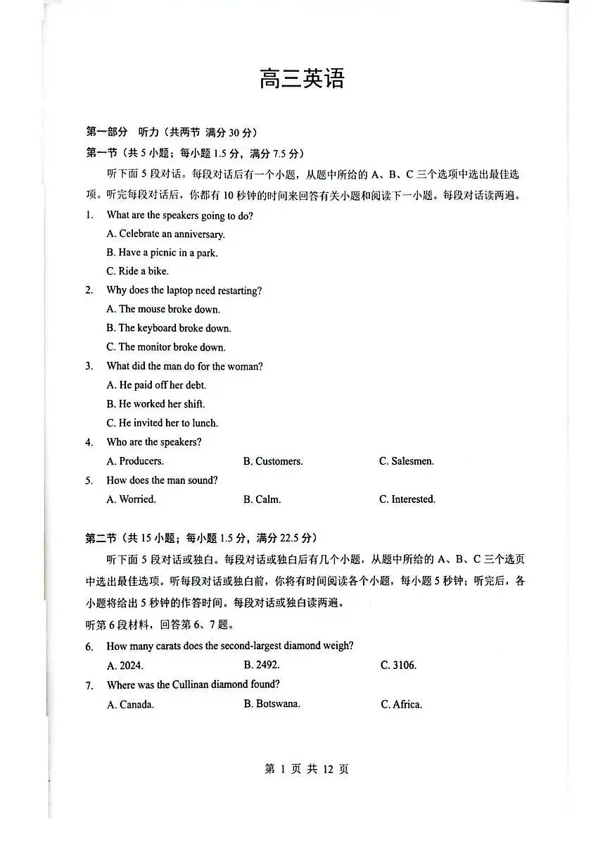 湖北省随州市2026届高三下学期高考模拟（二模）考试 英语试卷及答案第1页