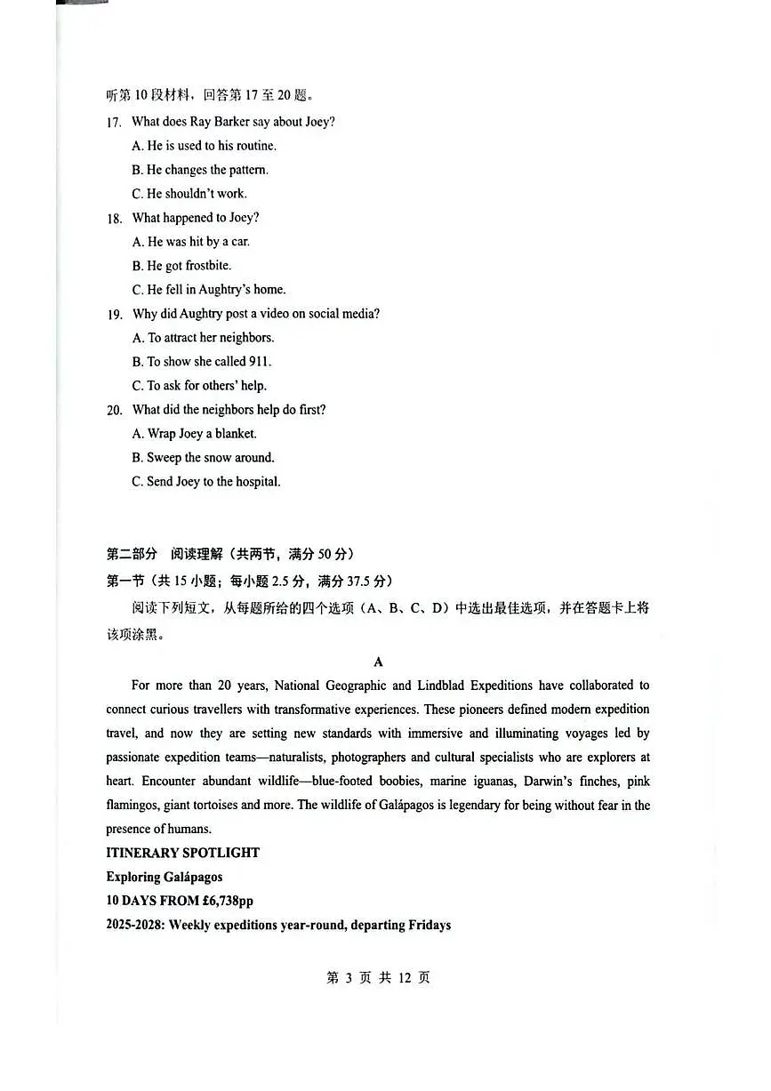 湖北省随州市2026届高三下学期高考模拟（二模）考试 英语试卷及答案第3页