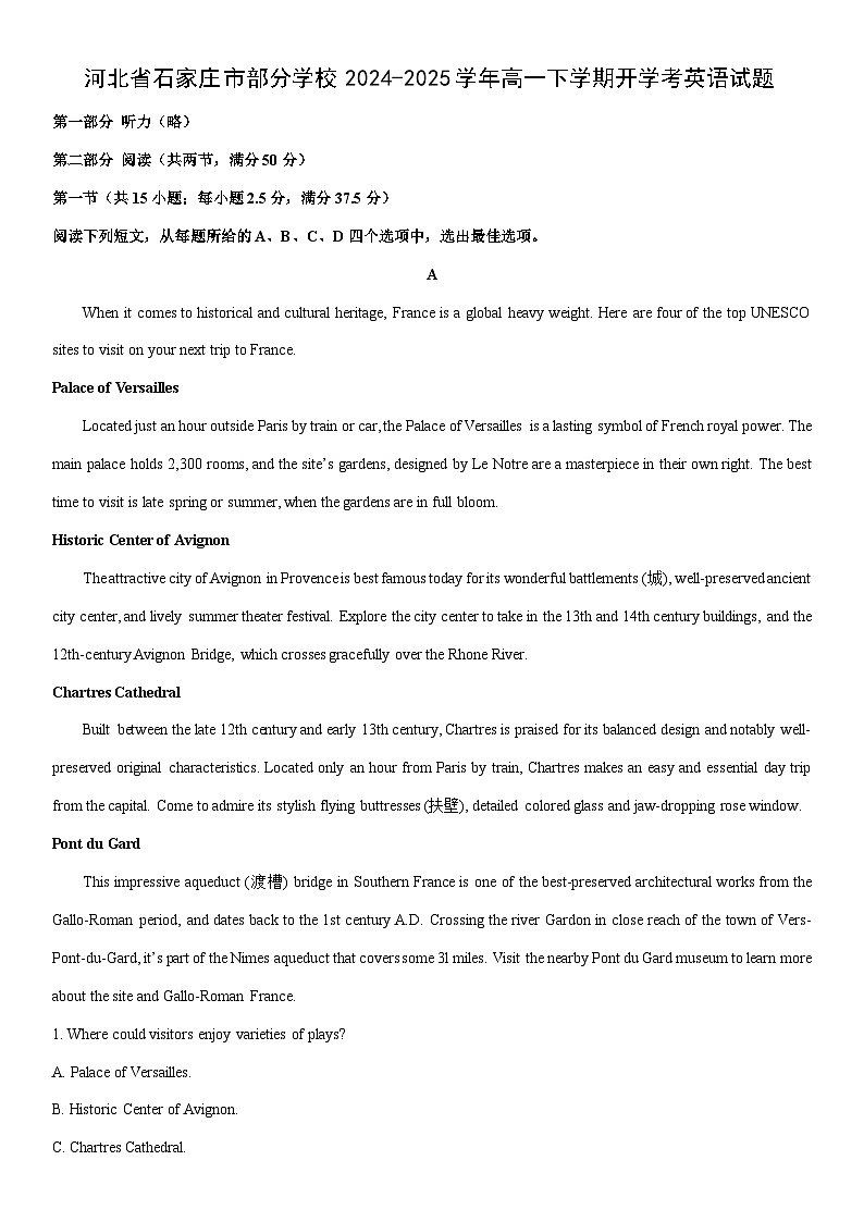 2024-2025学年河北省石家庄市部分学校高一下学期开学考英语试卷（学生版）第1页