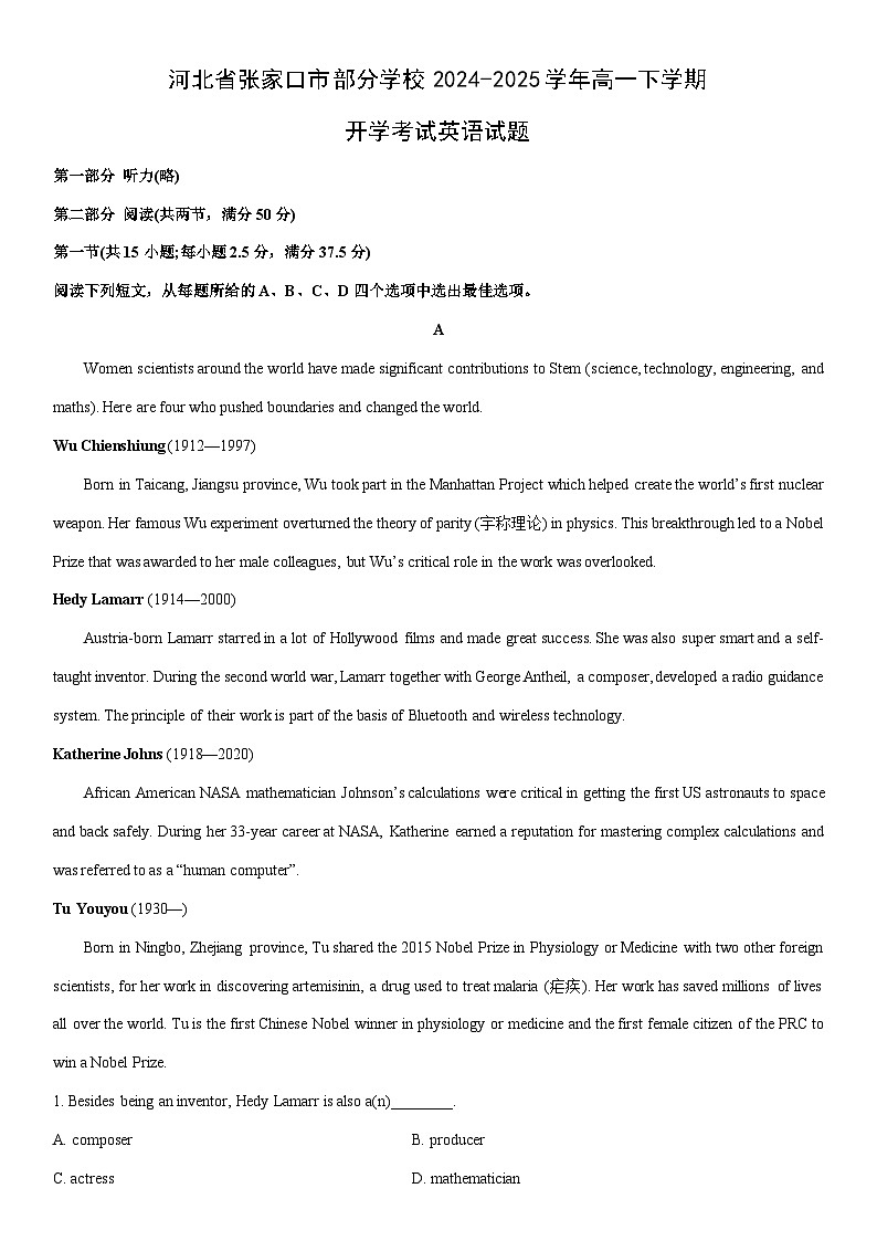 2024-2025学年河北省张家口市部分学校高一下学期开学考试英语试卷（学生版）第1页