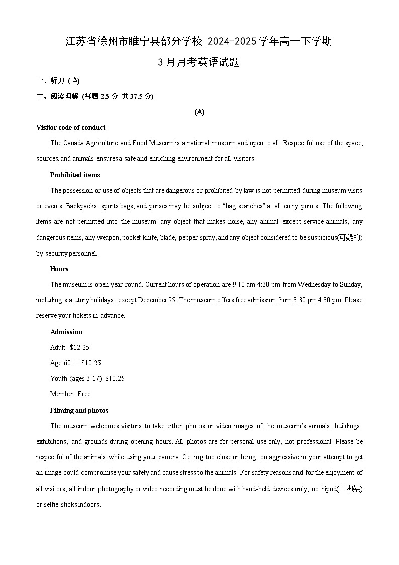 2024-2025学年江苏省徐州市睢宁县部分学校高一下学期3月月考英语试卷（学生版）第1页
