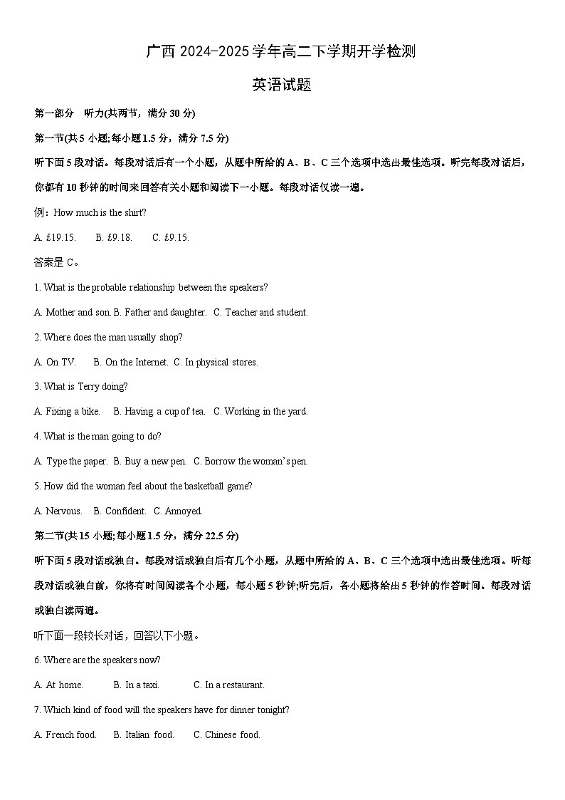 2024-2025学年广西高二下学期开学检测 英语试卷（学生版）第1页
