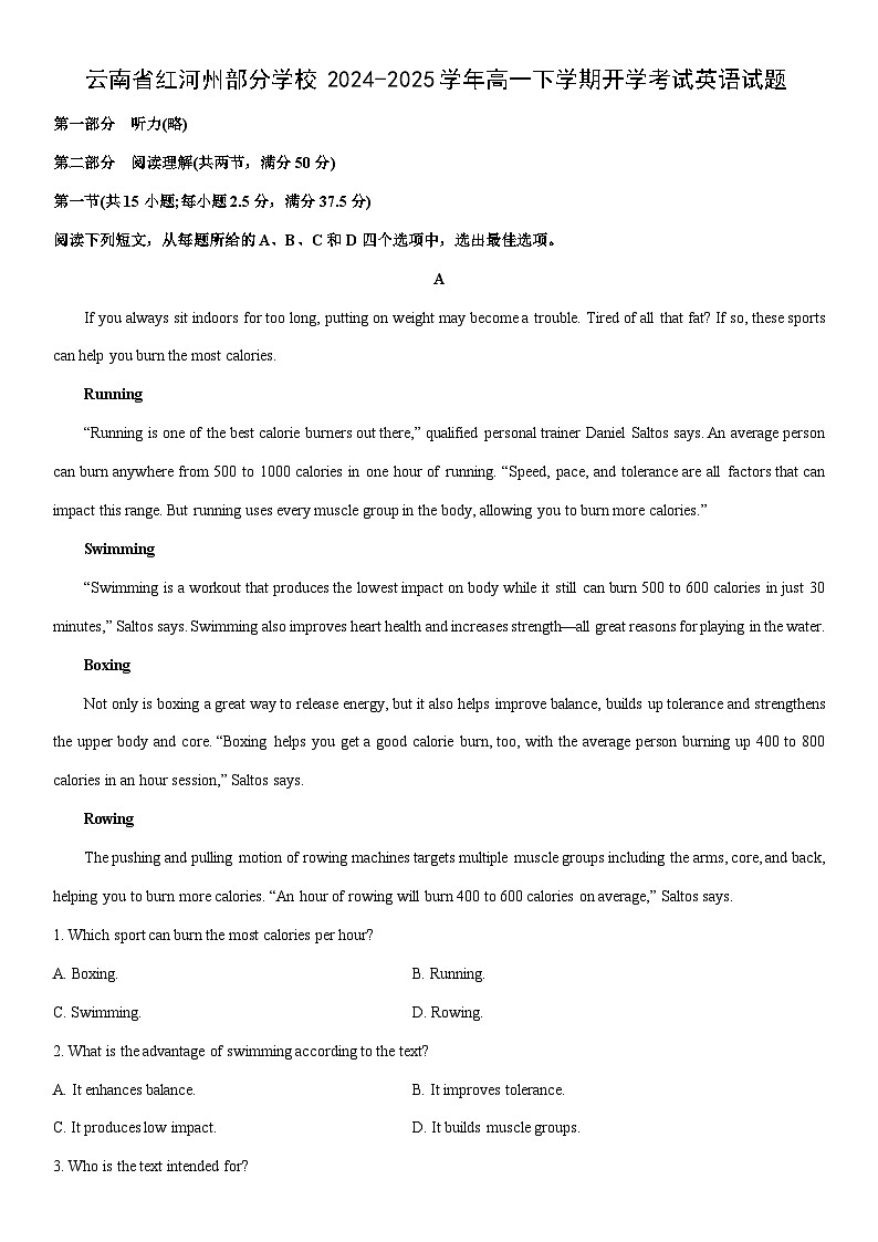 2024-2025学年云南省红河州部分学校高一下学期开学考试英语试卷（学生版）第1页
