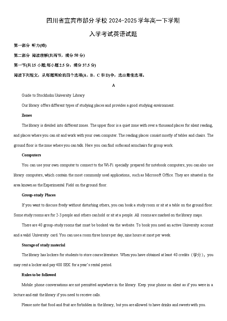 2024-2025学年四川省宜宾市部分学校高一下学期入学考试英语试卷（学生版）第1页