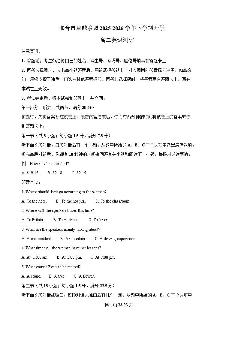 河北省邢台市卓越联盟2025-2026学年高二下学期开学测评英语试卷（不含音频，答案不全）含答案第1页