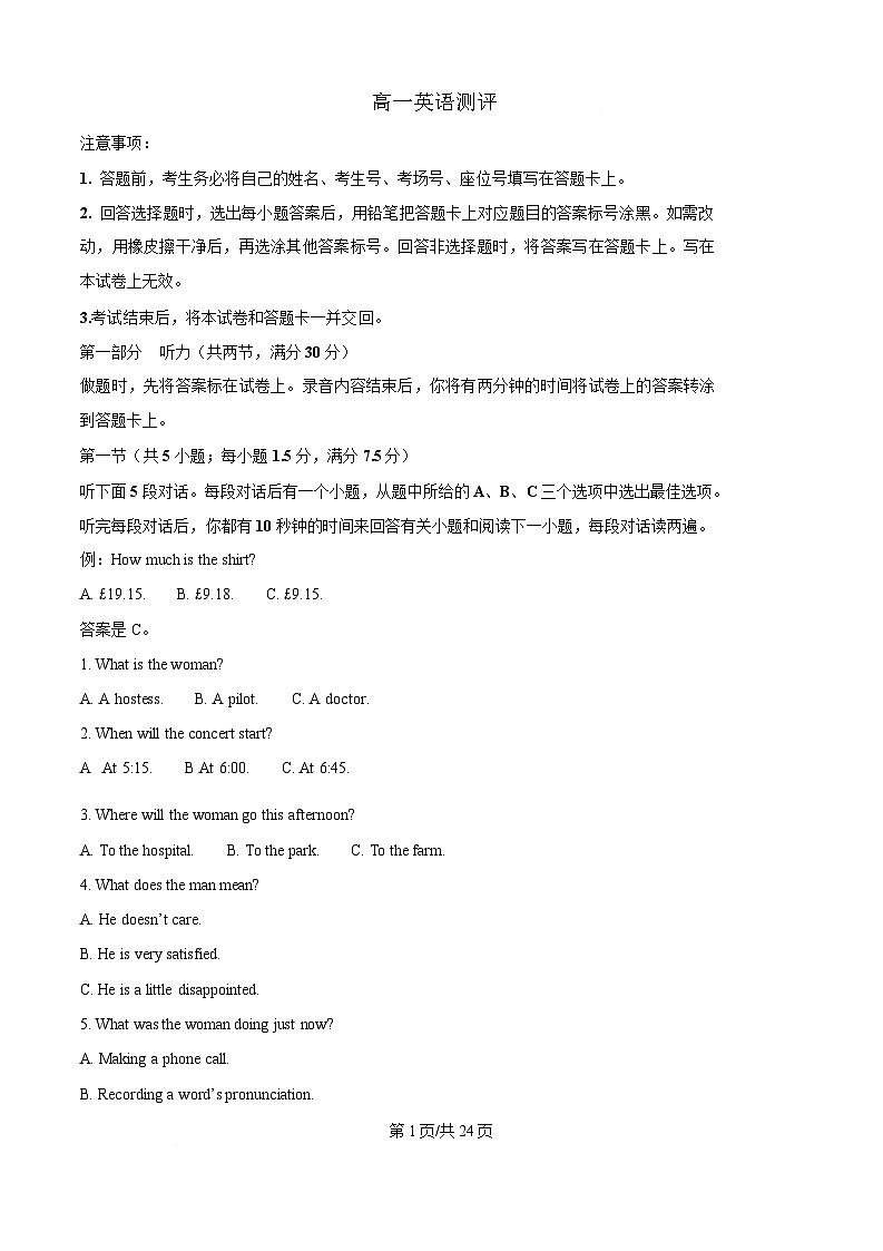 河北省邢台市卓越联盟2025-2026学年高一下学期开学测评英语试卷（不含音频，答案不全）含答案第1页